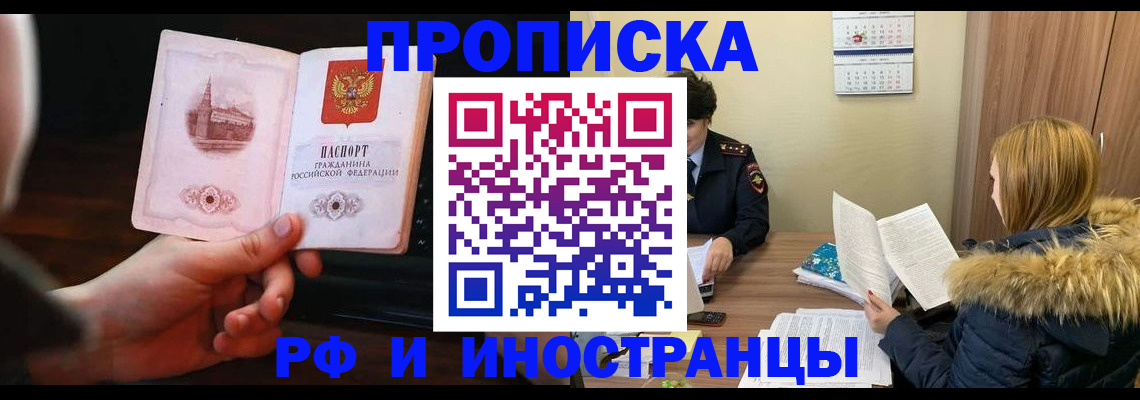 прописка в Моздоке