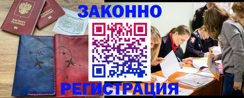 регистрация в Моздоке
